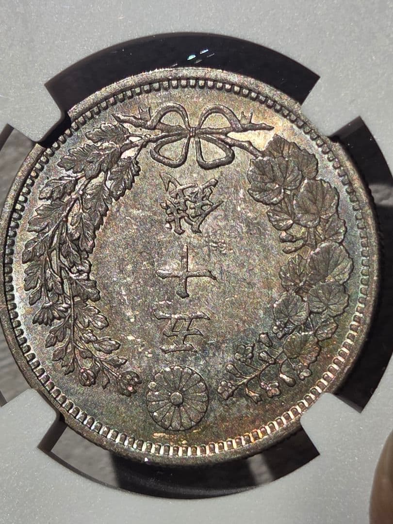(稀少な状態 NGC MS64) 竜50銭銀貨　明治18年(1885)