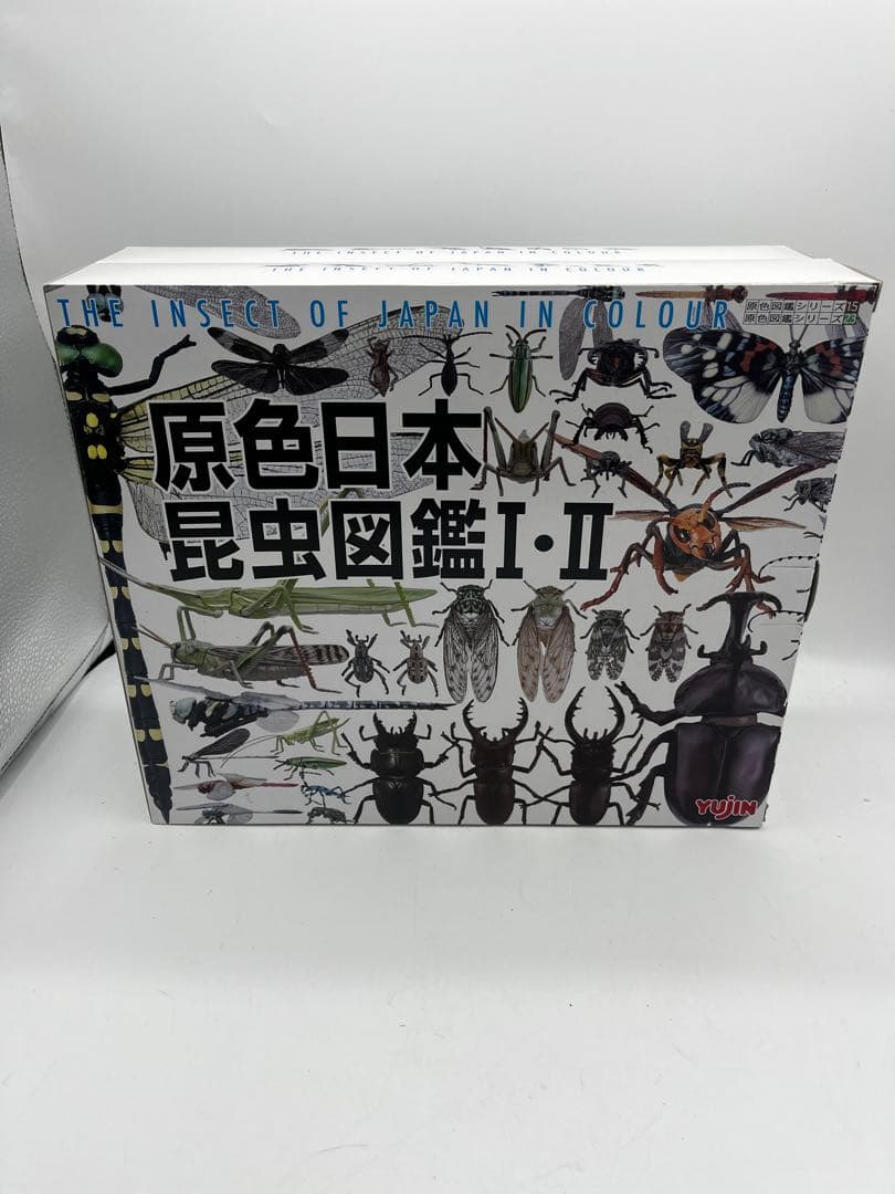 中古 原色日本昆虫図鑑Ⅰ・Ⅱ 箱　限定フィギュア　YUJIN