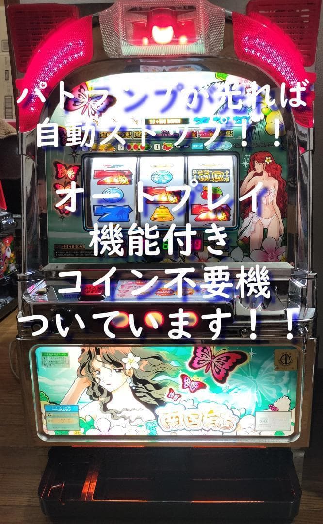 【パチスロ実機】オリンピア★南国育ち25【オートプレイ付不要機付】４号機