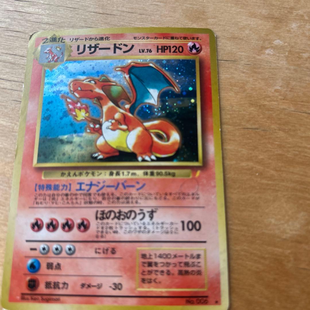 ポケモンカード　リザードン