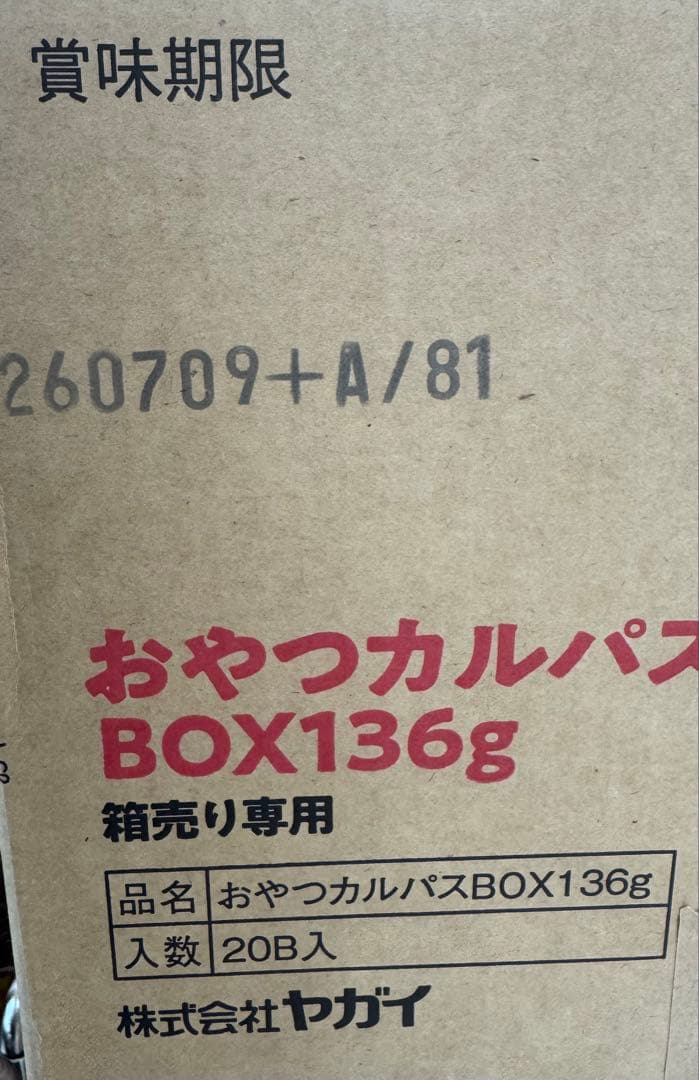 おやつカルパスBOX40本入り×40箱（2ケース）