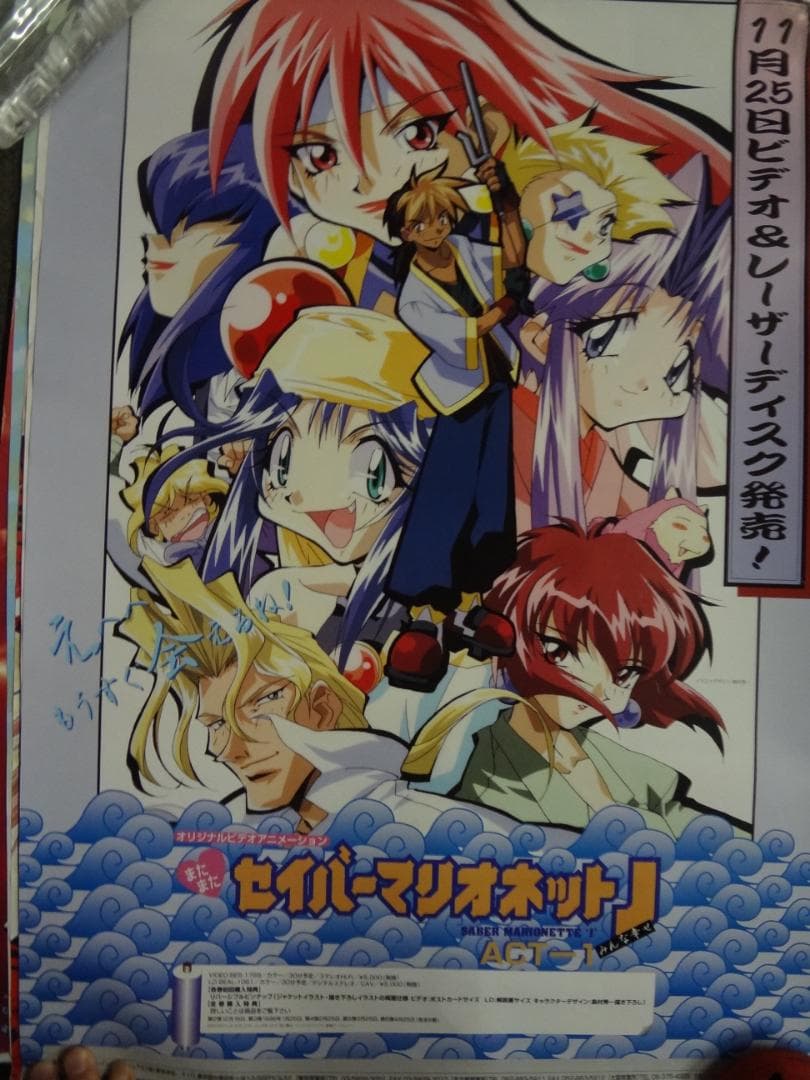 セイバーマリオネット           販促非売品ポスター