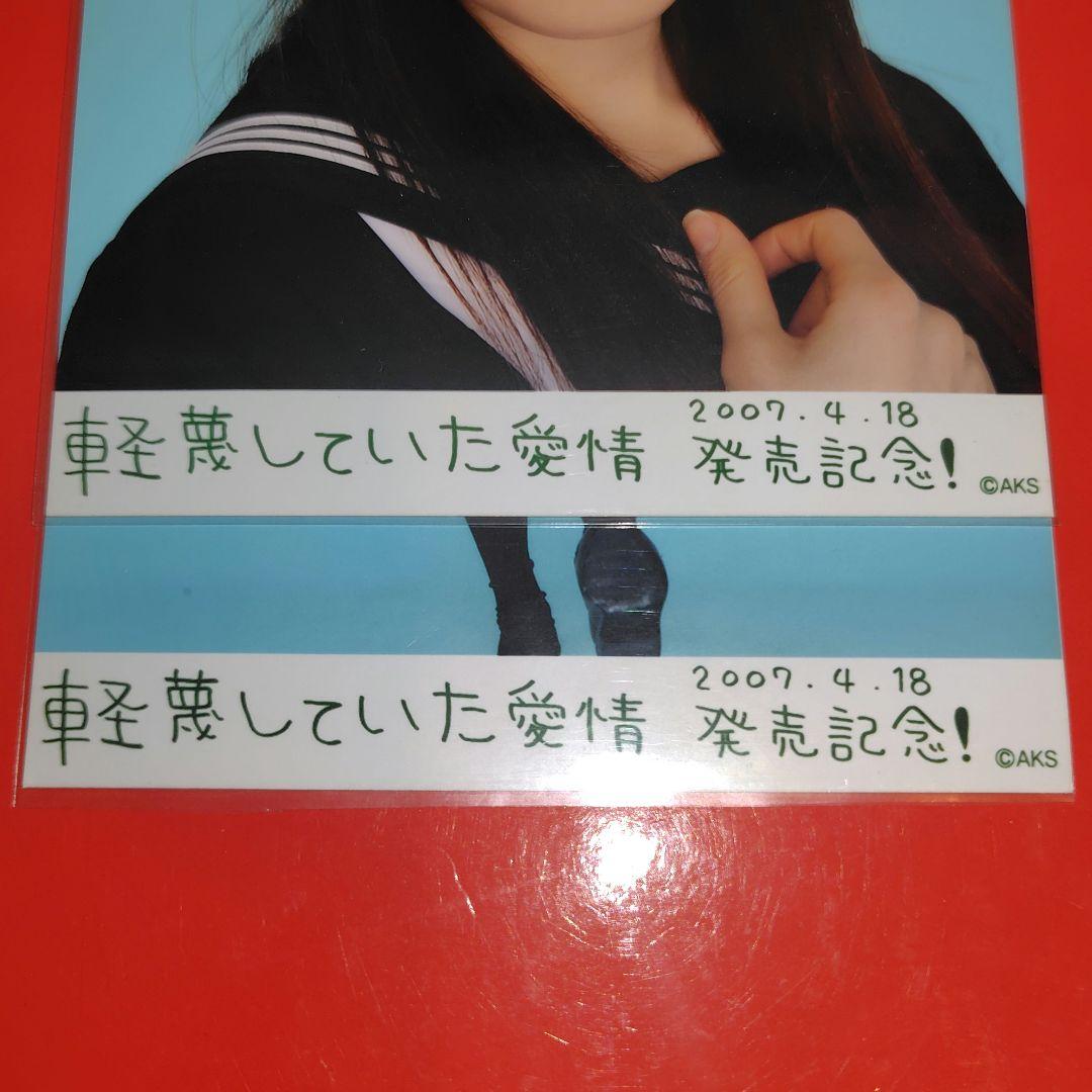 AKB48 中西里菜 軽蔑していた愛情 発売記念 生写真 コンプ