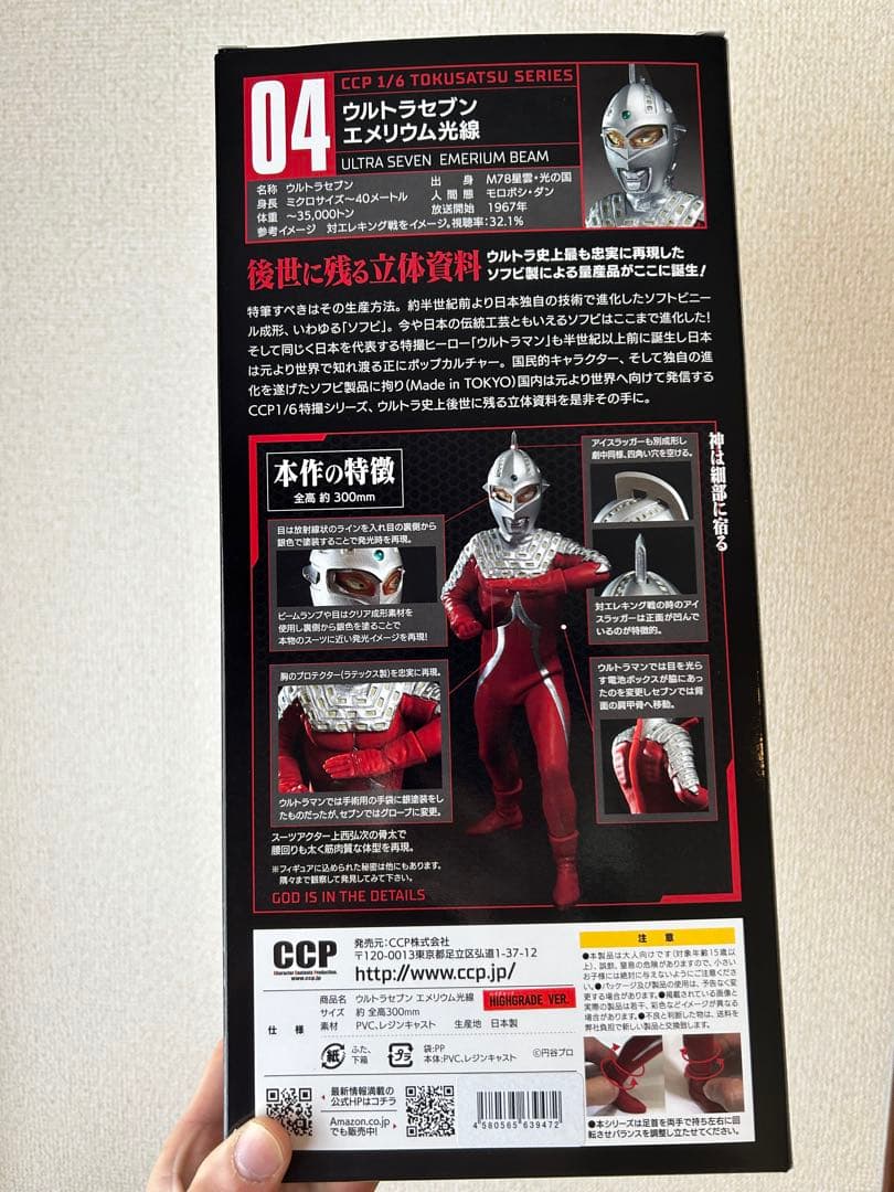 ウルトラセブン エメリウム光線 1/6スケール　ハイグレードver.