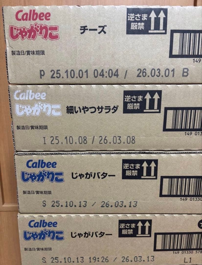 じゃがりこチーズ、じゃがバター、細いサラダ、たらこバター