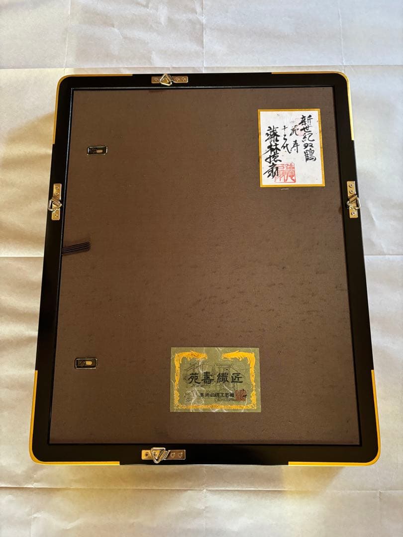 伝統工芸作家十二代藤林徳扇作　「新世紀双鶴」苑寿織