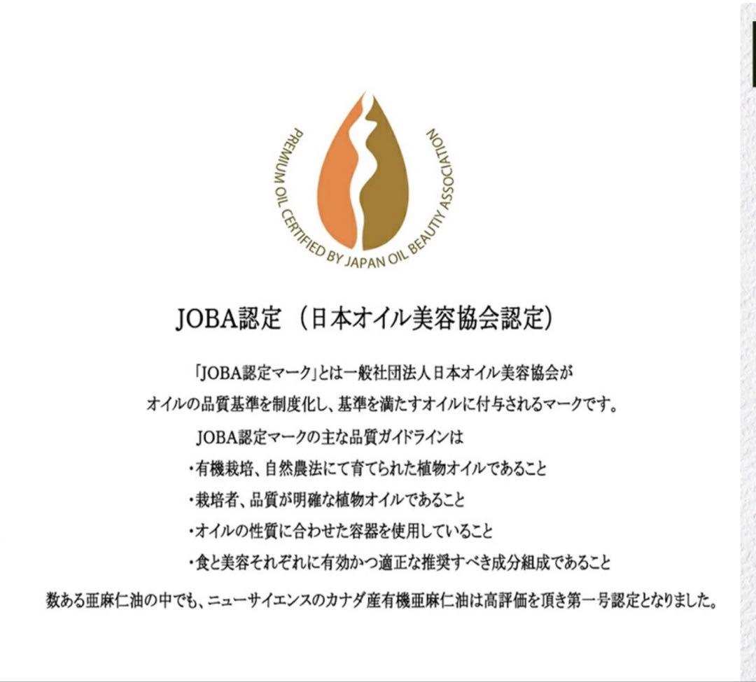 ★ニューサイエンス　亜麻仁油　アマニ油　オーガニック　有機JAS 2本セット