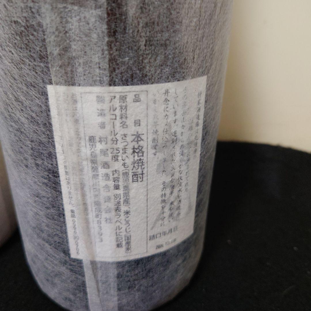 焼酎　森伊蔵　村尾　1800ml 　2本セット