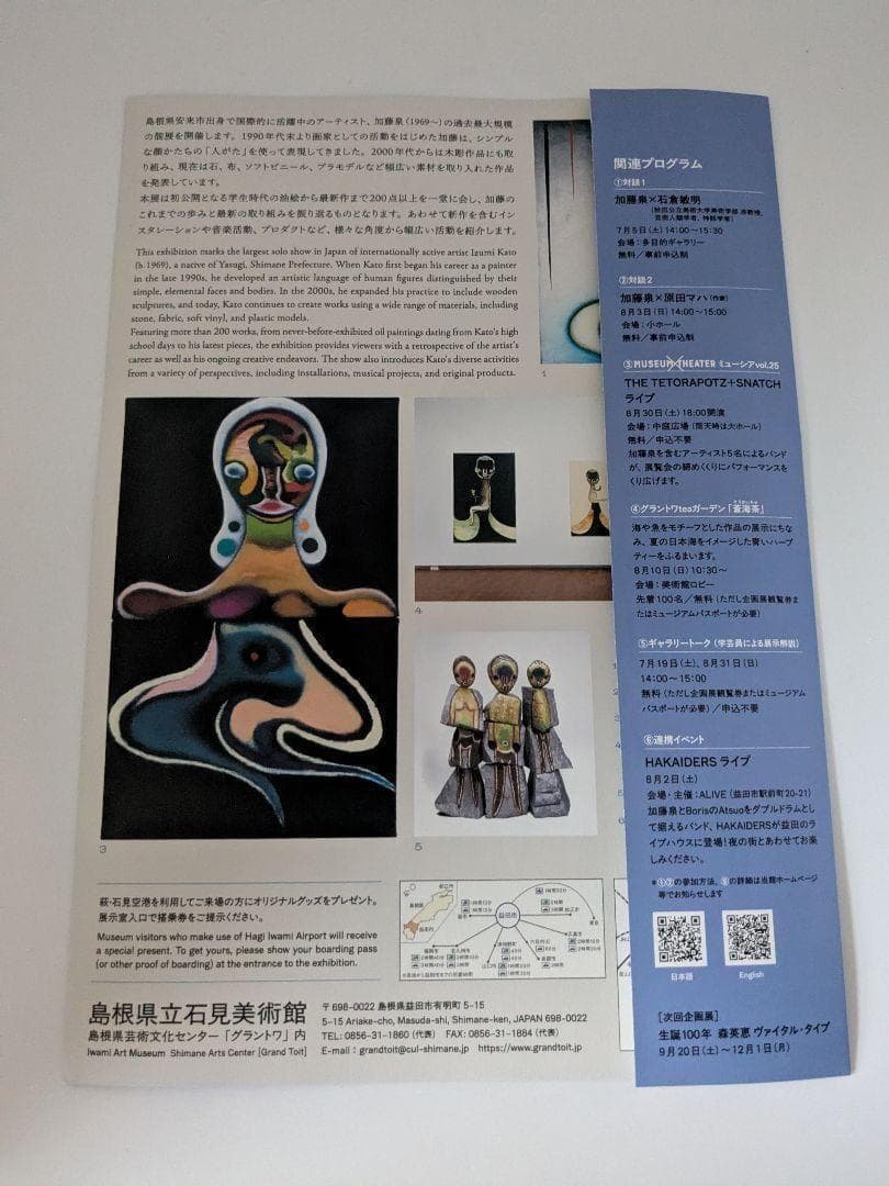 加藤泉 四ッ足男の子 限定カラーver. 絶版ソフビ＋同展フライヤー リンデン