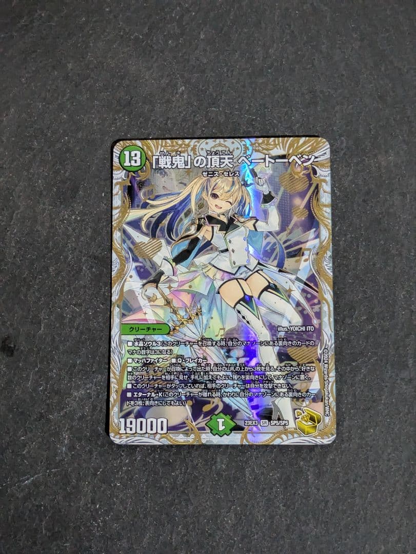 【金トレジャー】戦鬼の頂天 ベートーヴェン