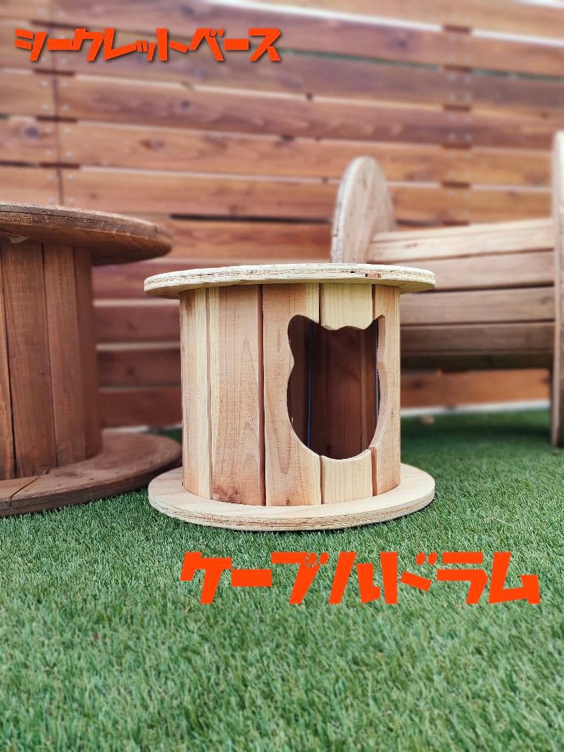猫ちゃんの秘密基地　ケーブルドラム　　猫ハウス