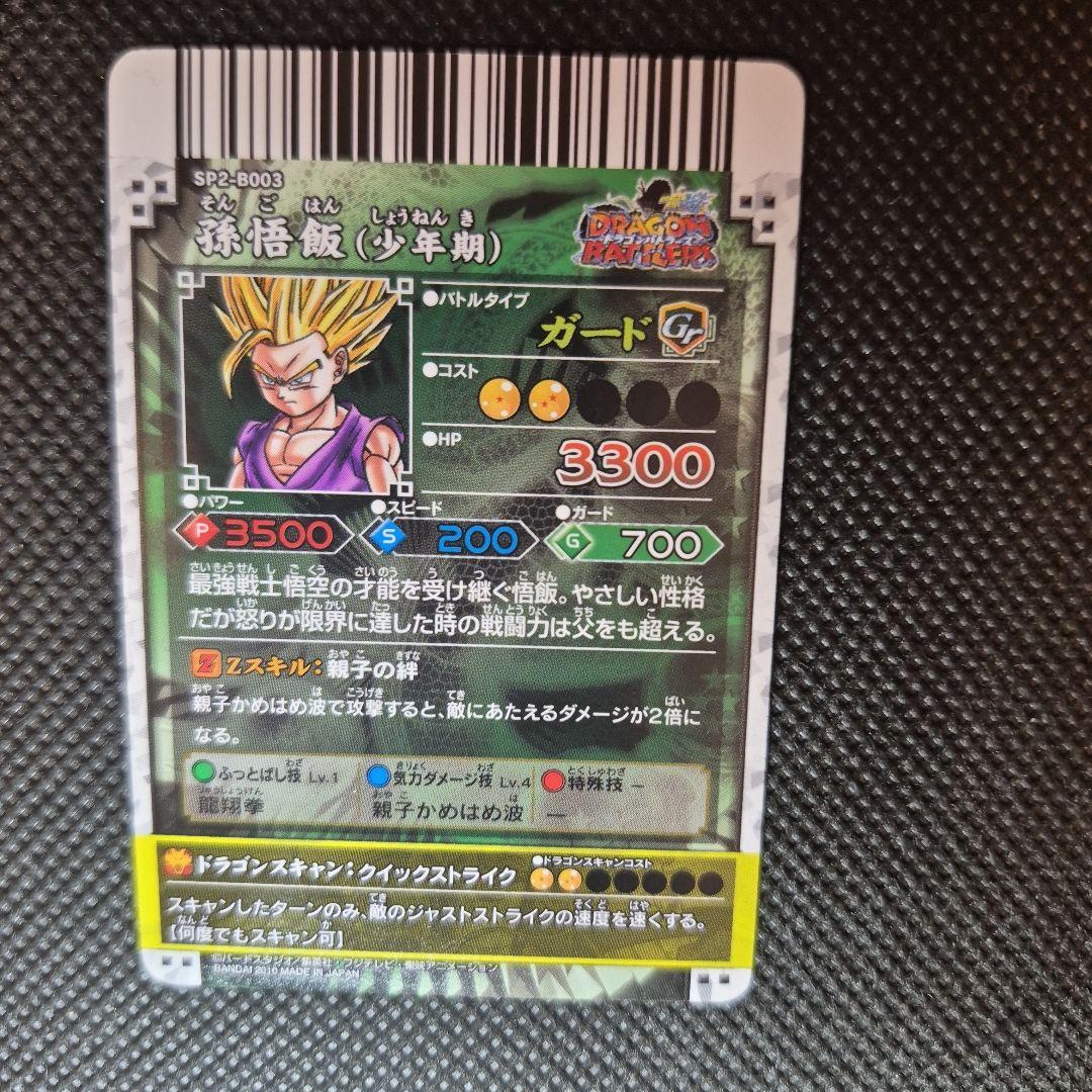 ドラゴンバトラーズ　SP2-B003