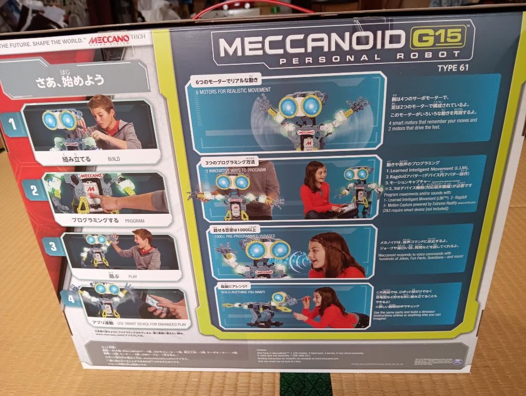 タカラトミー　オムニボット