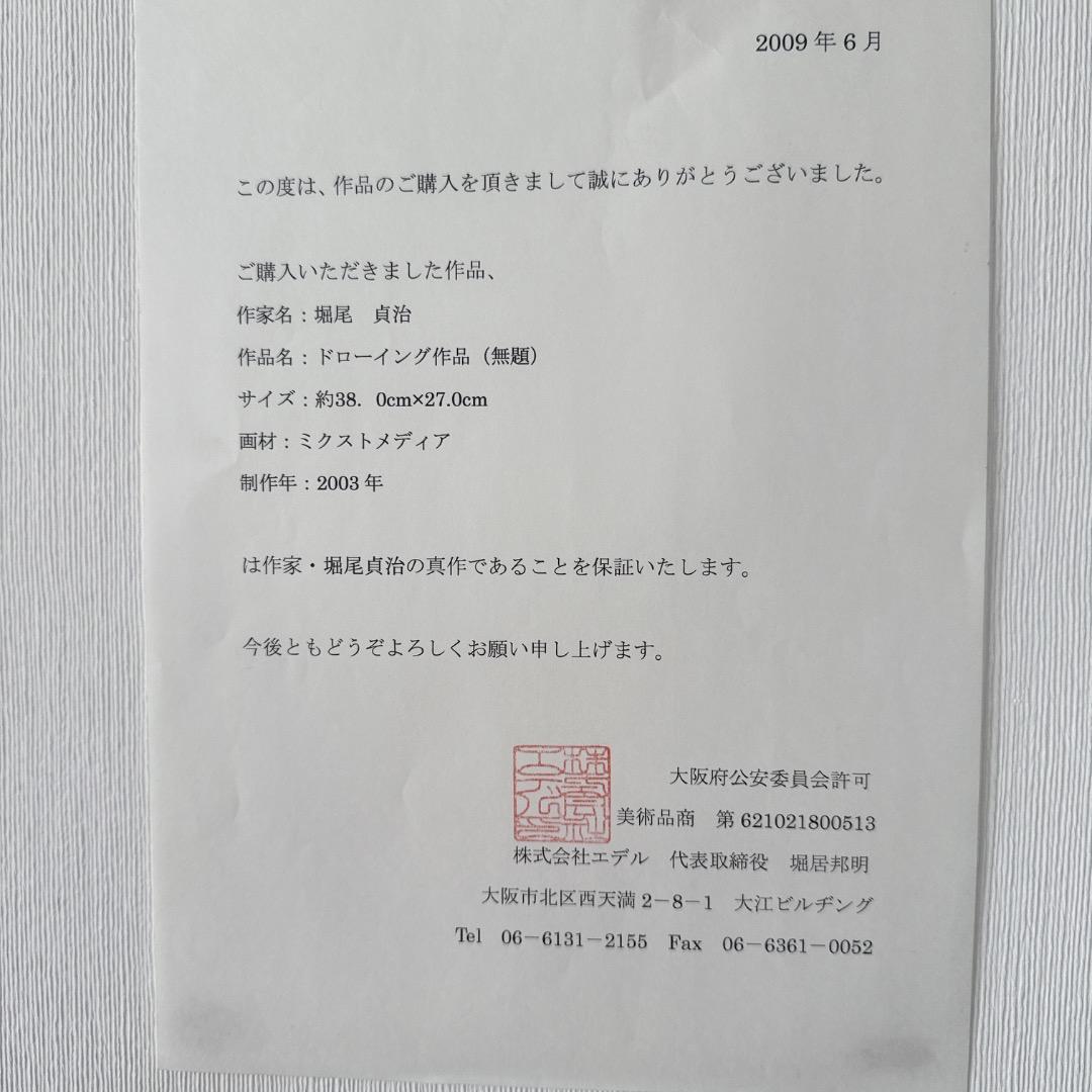 堀尾貞治　ドローイング作品(無題) 　2003年