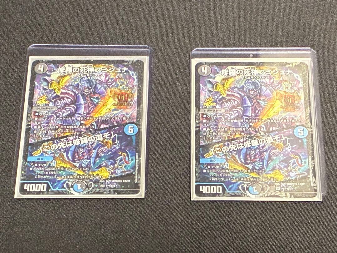 修羅の死神フミシュナ GP プロモ　2枚