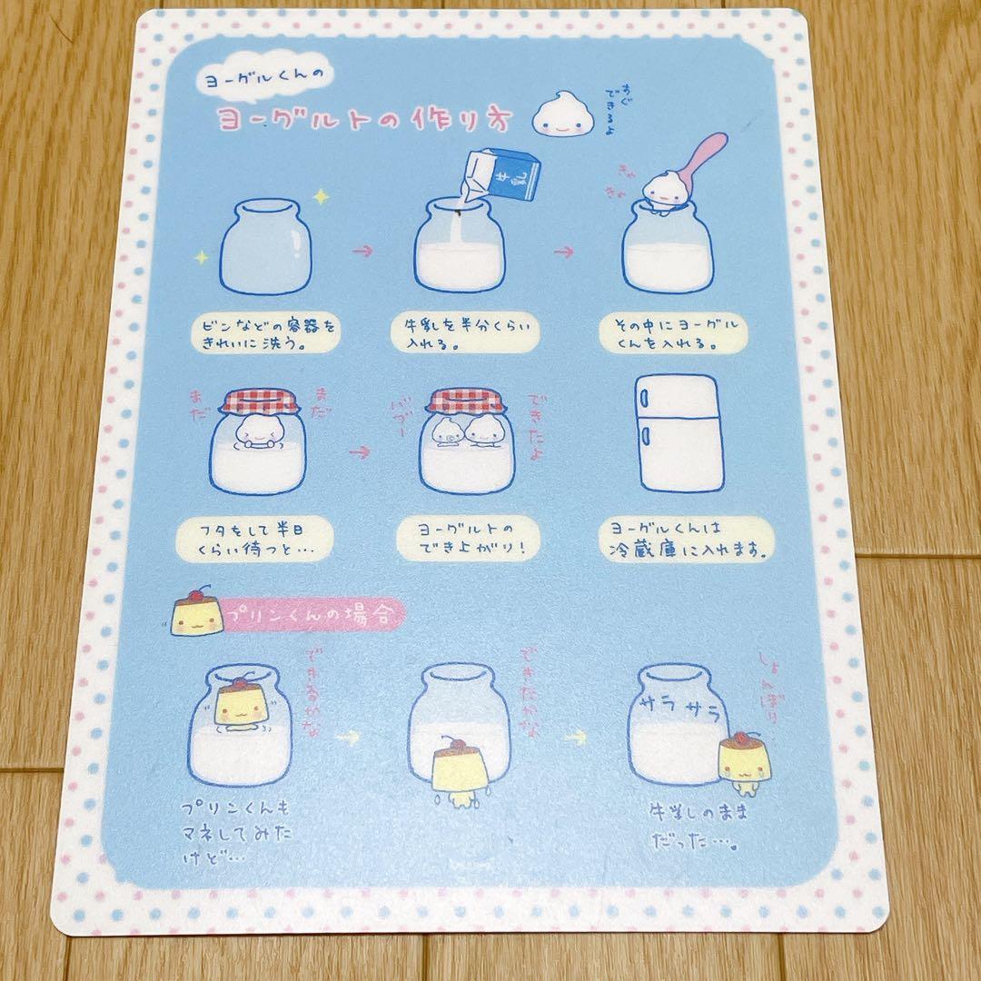 ヨーグルくん下敷き