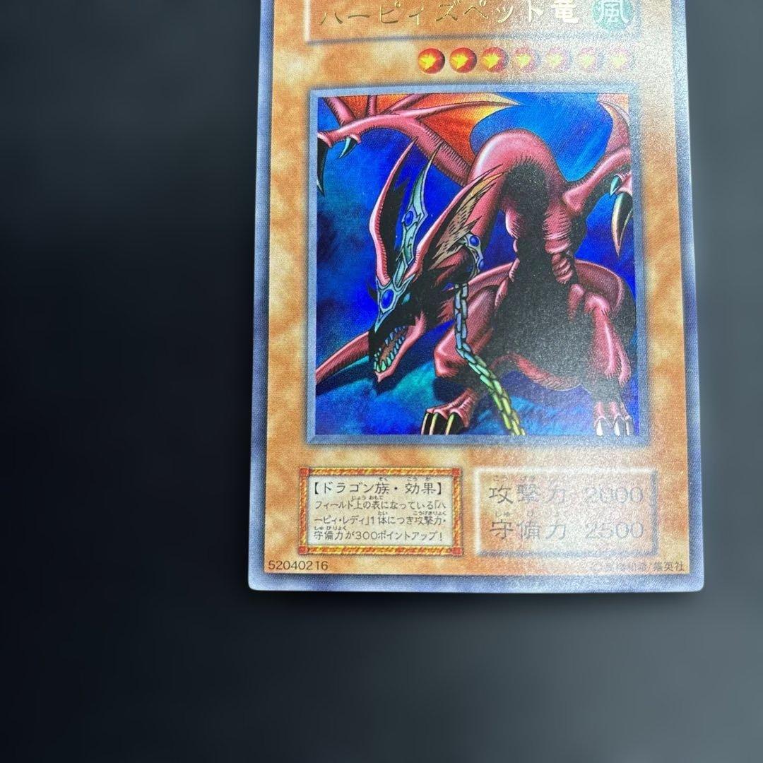 遊戯王 ハーピィズペット竜 初期ウルトラレア
