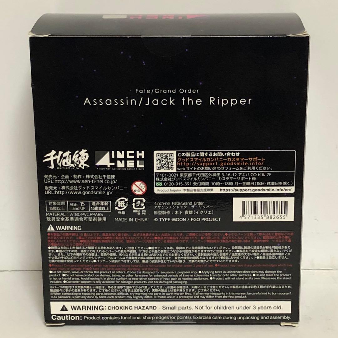 千値練 4inch-nel Fate FGO アサシン/ジャック・ザ・リッパー