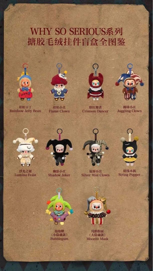 ポップマート Why So Serious ぬいぐるみ Jelly Bean