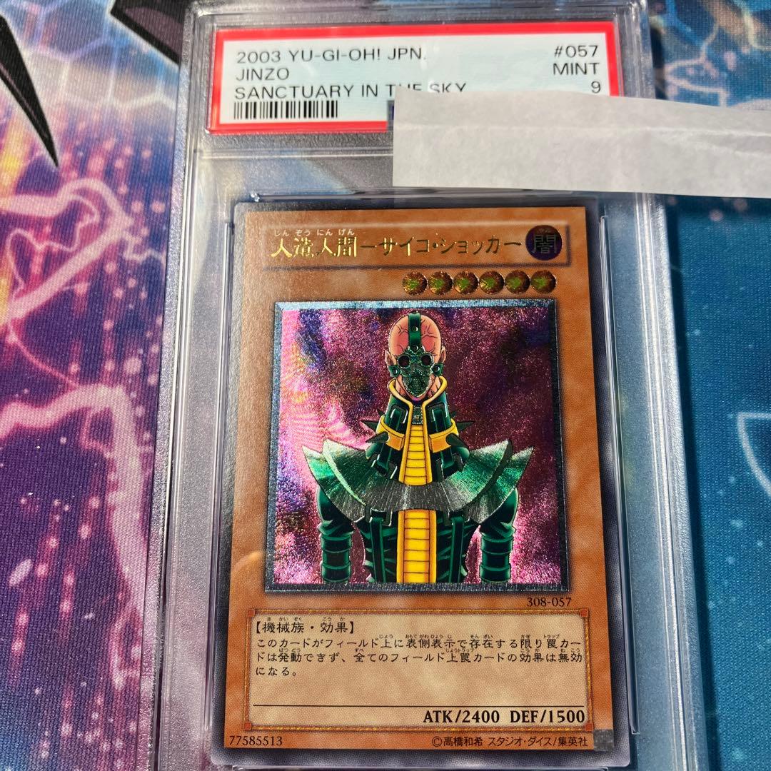 人造人間サイコショッカー　レリーフ　psa9