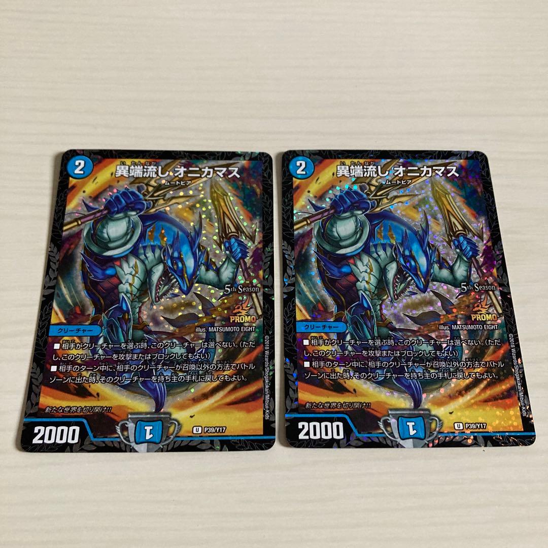 メルカリ便 異端流し オニカマス CS プロモ 2枚セット