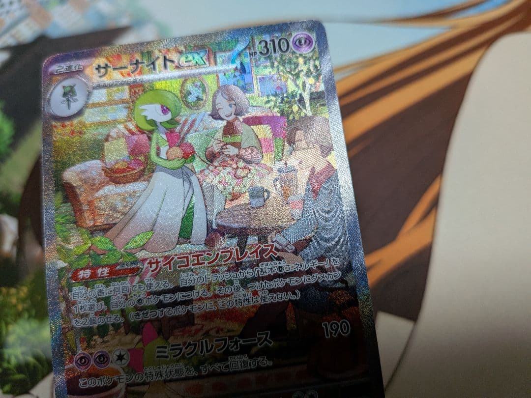 ポケカ　メガサーナイトex　SAR　サーナイトex SAR　色違い　シャイニー