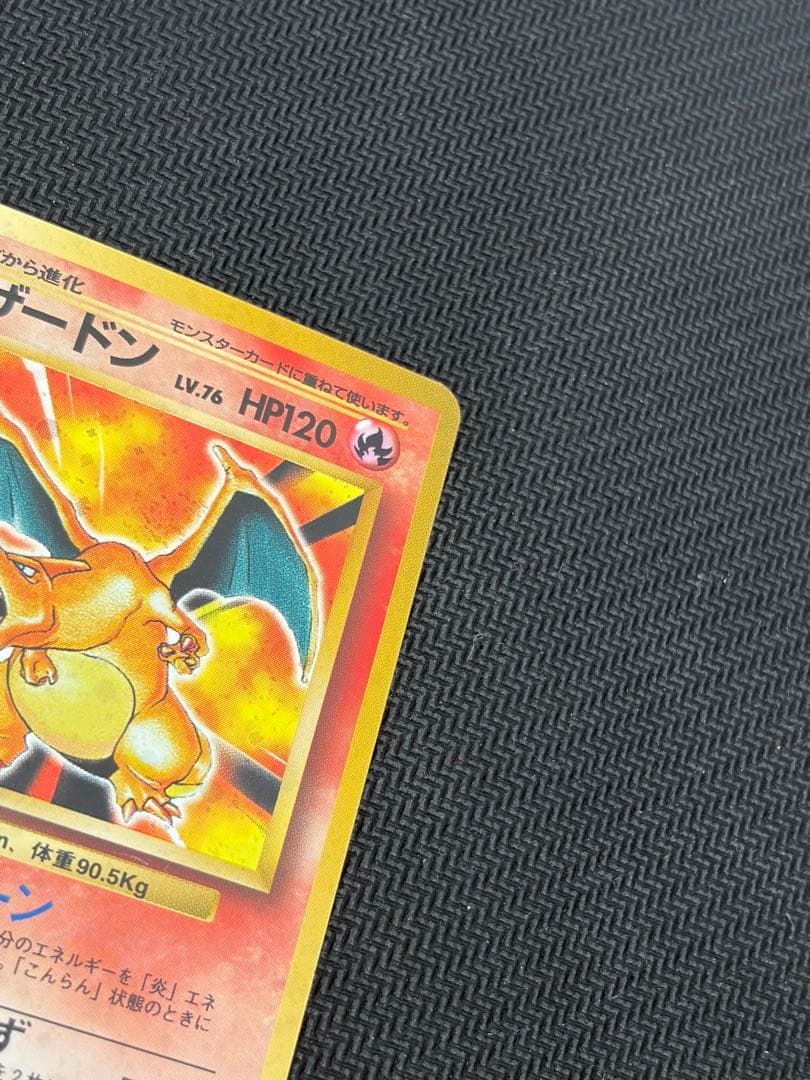 【良品】状態B+旧裏　かえんリザードン ★ キラ　ホロ　第1弾拡張パック