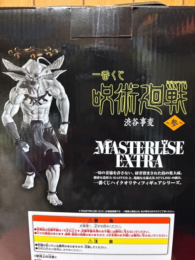 魔虚羅　ラストワン　新品未開封