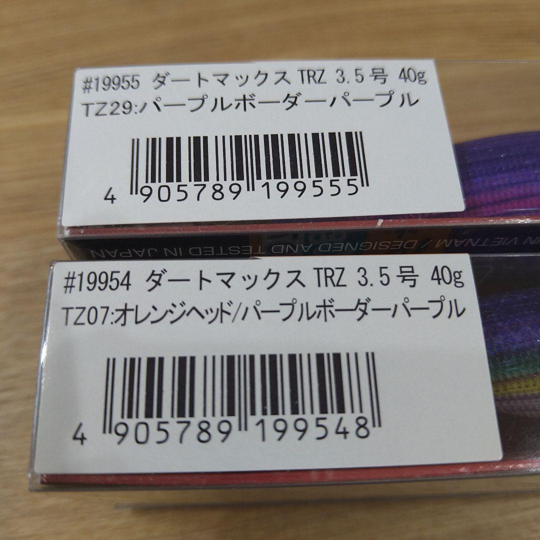 A*z様 ダートマックスTRZ 3.5号 40g 2本セット