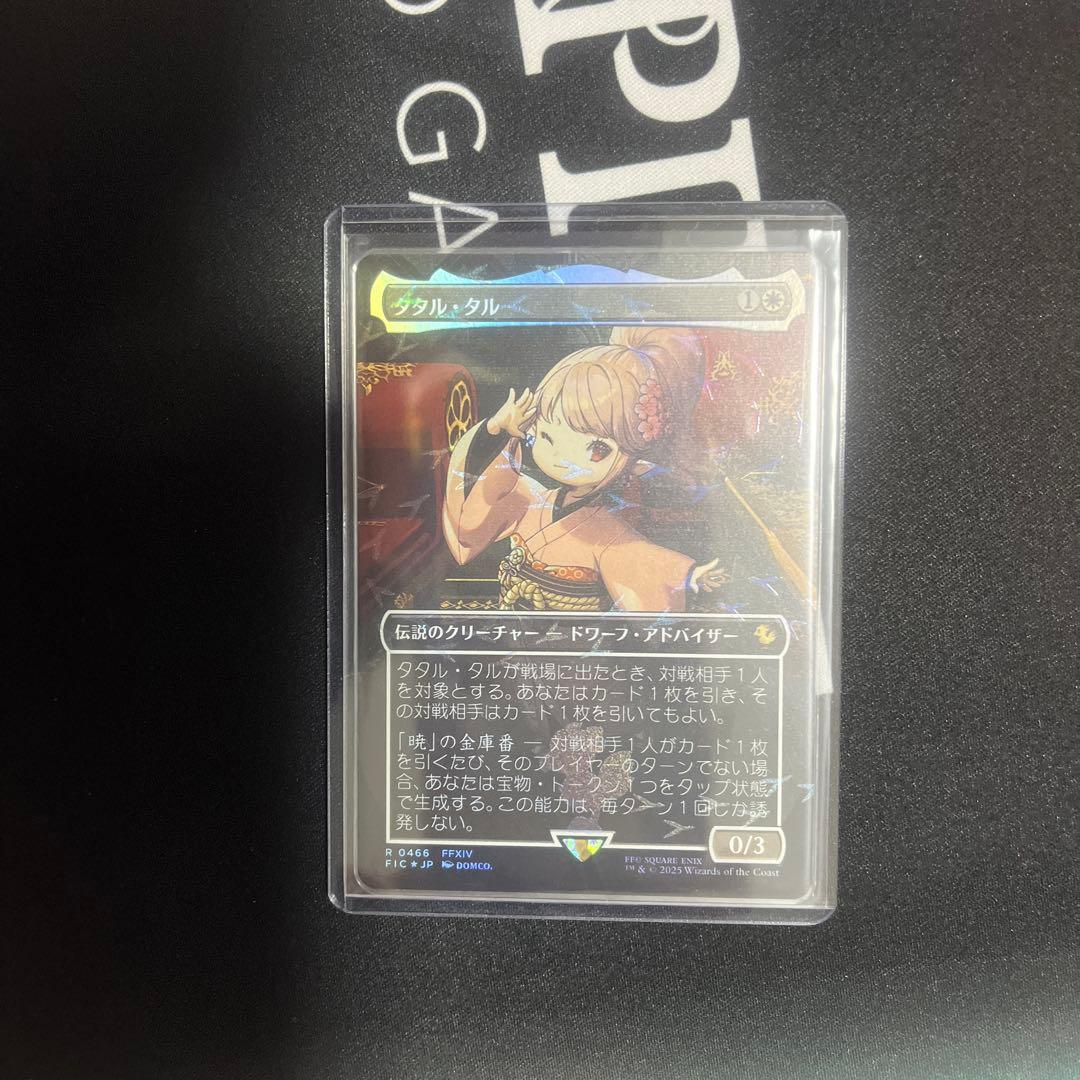 MTG タタル・タル チョコボバンドル