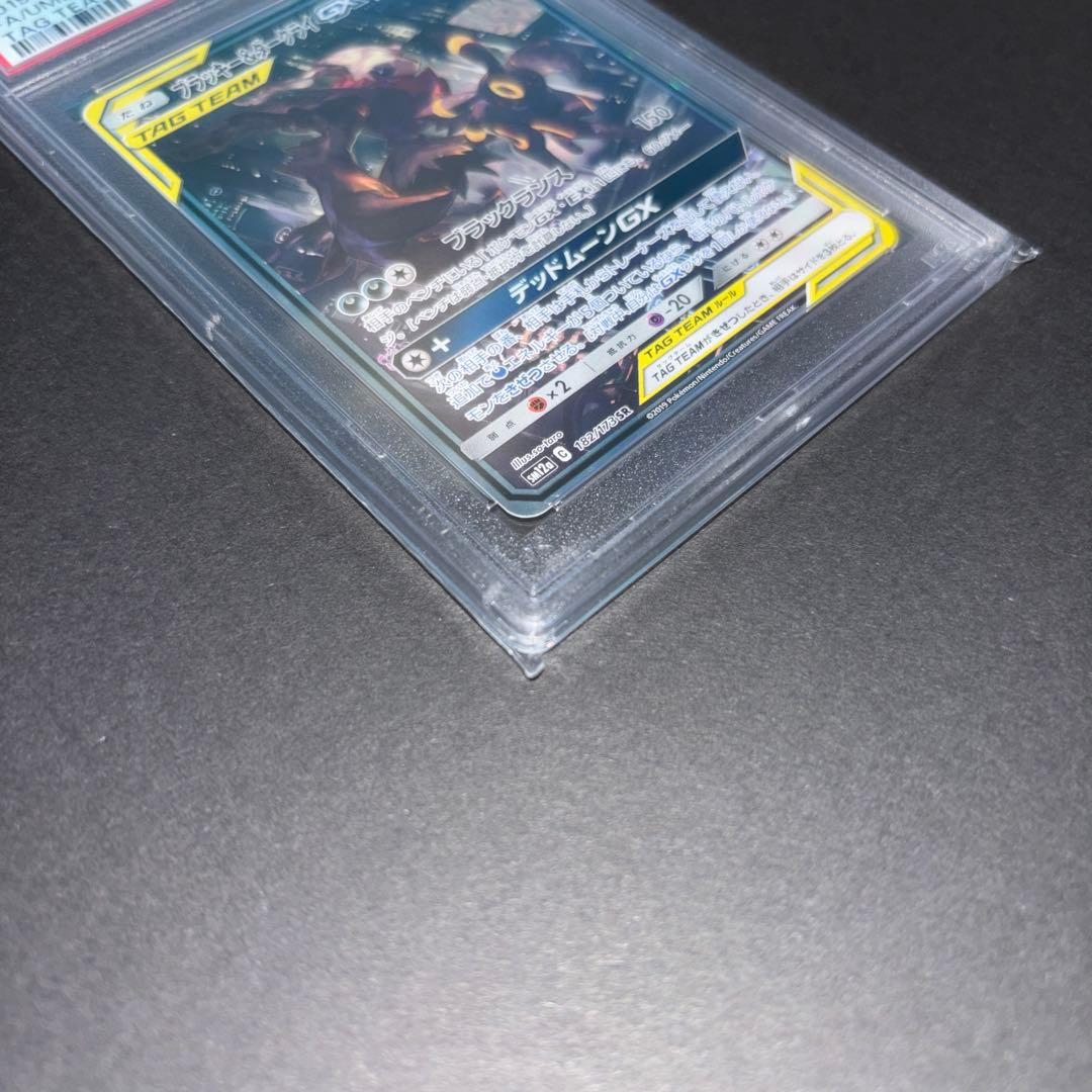 ブラッキー＆ダークライGX SR SM12a 182/173 PSA10