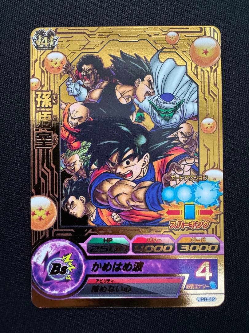 JPB-42 孫悟空　青P