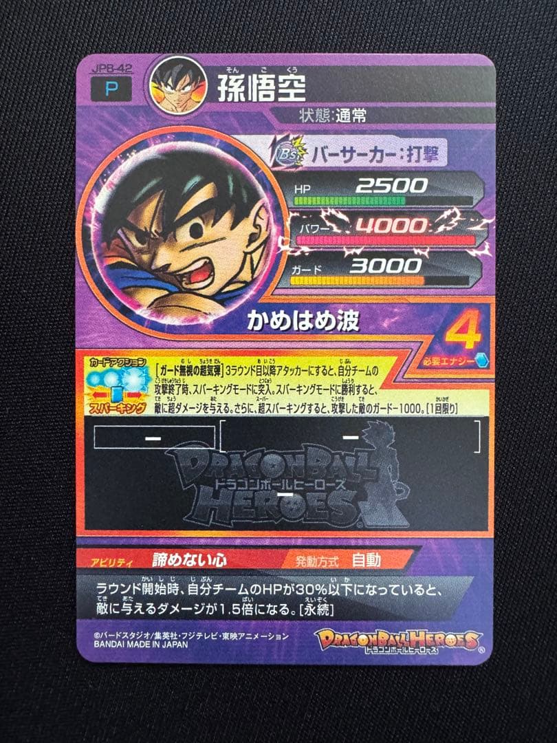 JPB-42 孫悟空　青P