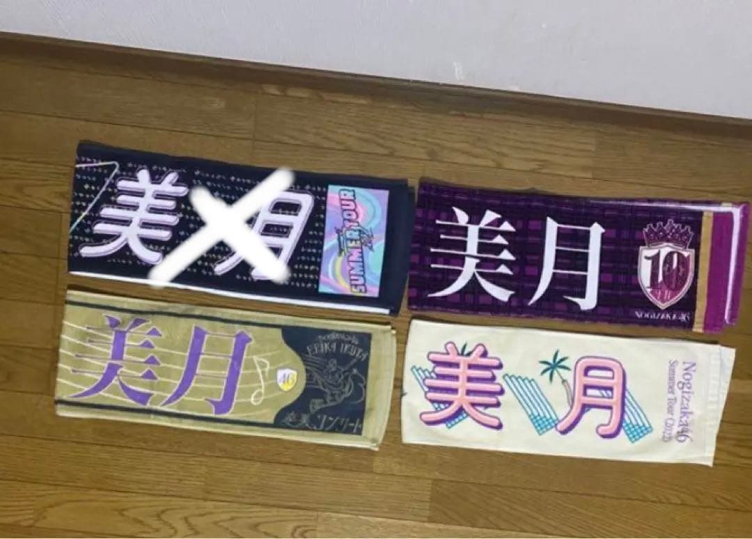 乃木坂46 山下美月 タオル　まとめ売り