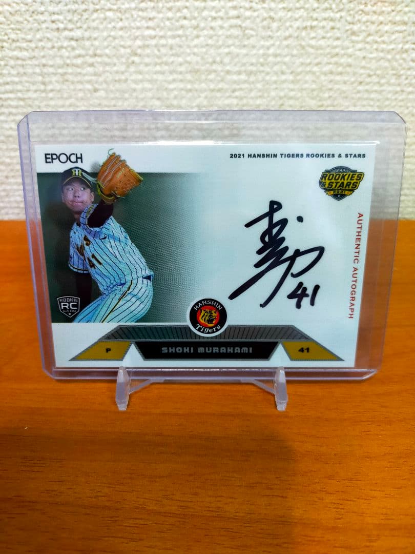 【村上頌樹】RC 直筆サインカード 69枚限定 2021 EPOCH 阪神