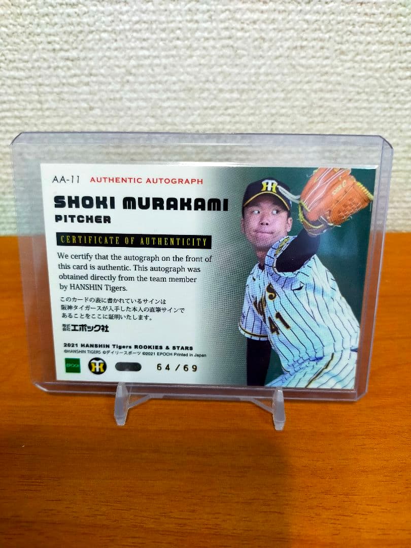 【村上頌樹】RC 直筆サインカード 69枚限定 2021 EPOCH 阪神
