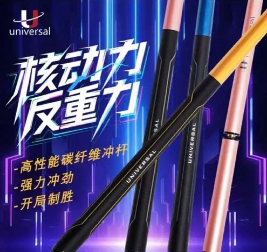 新品　ユニバーサル　ブレイクキュー