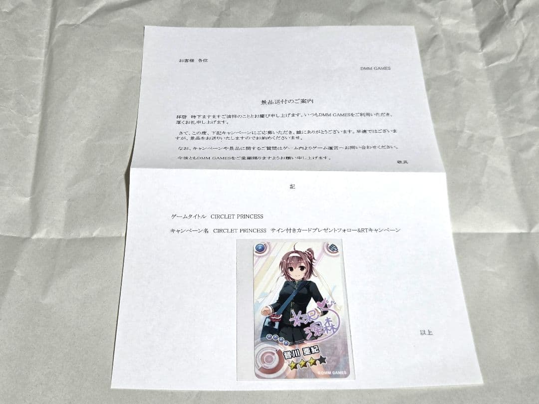 サークレット・プリンセス　サープリ　サイン付きキャラカード　当選者付き　水沢深森