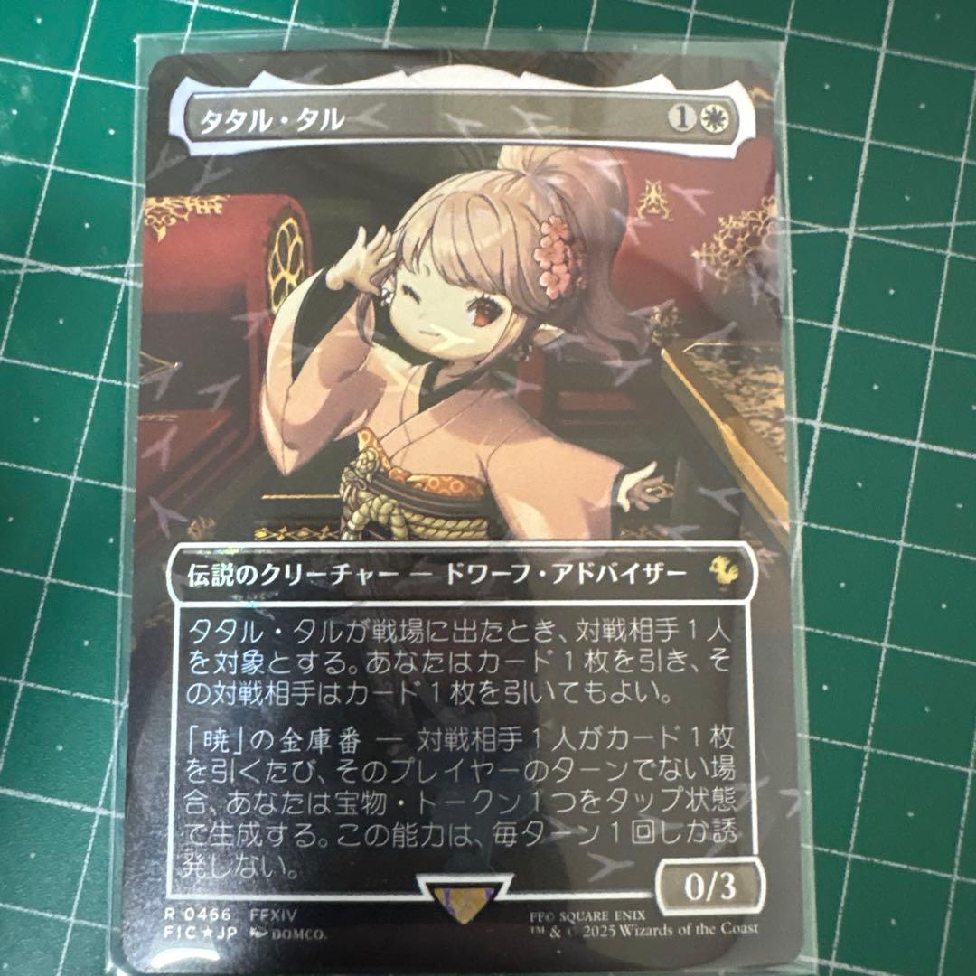 即日発送 タタル・タル　MTG FF日本語版 チョコボトラック