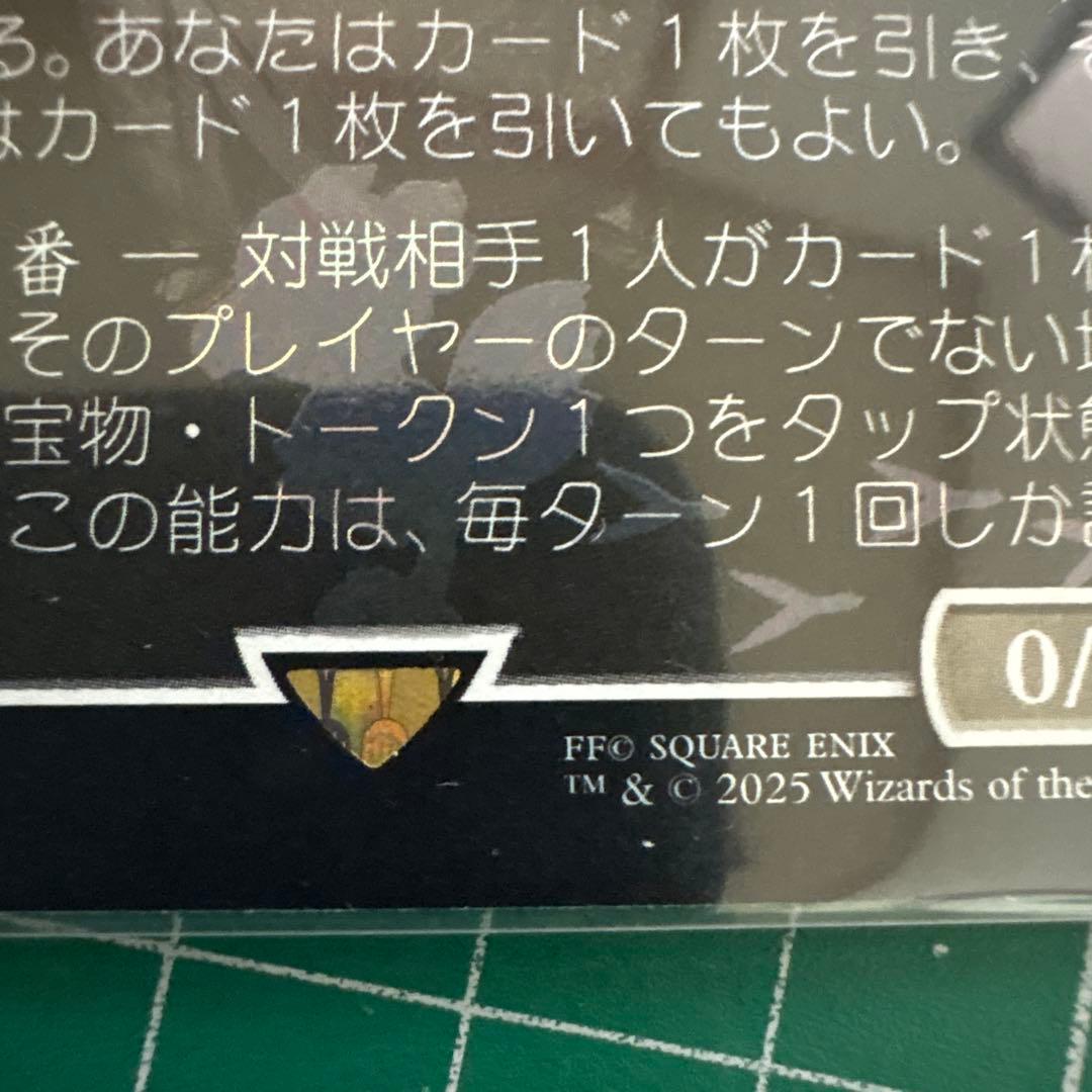 即日発送 タタル・タル　MTG FF日本語版 チョコボトラック
