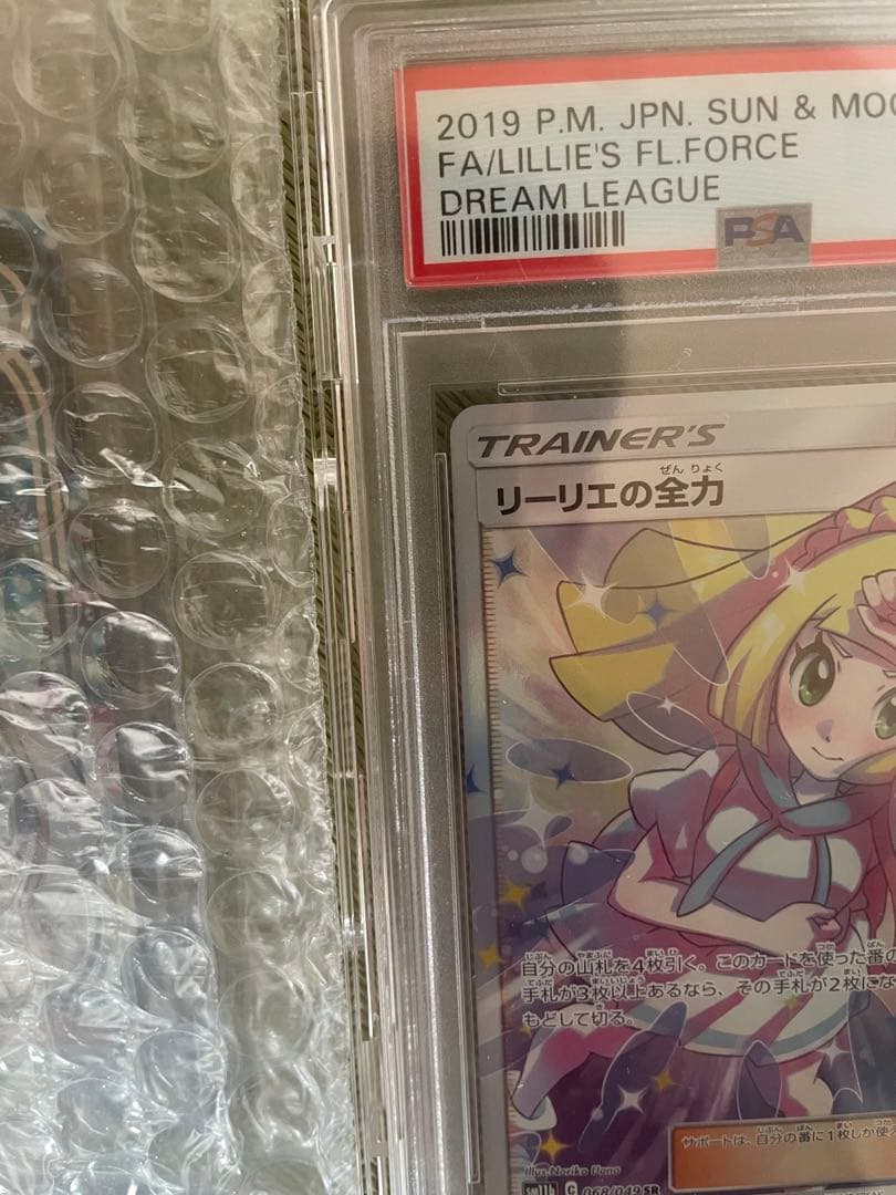 リーリエの全力 サン＆ムーン FL.FORCE #068 GEM MT 10