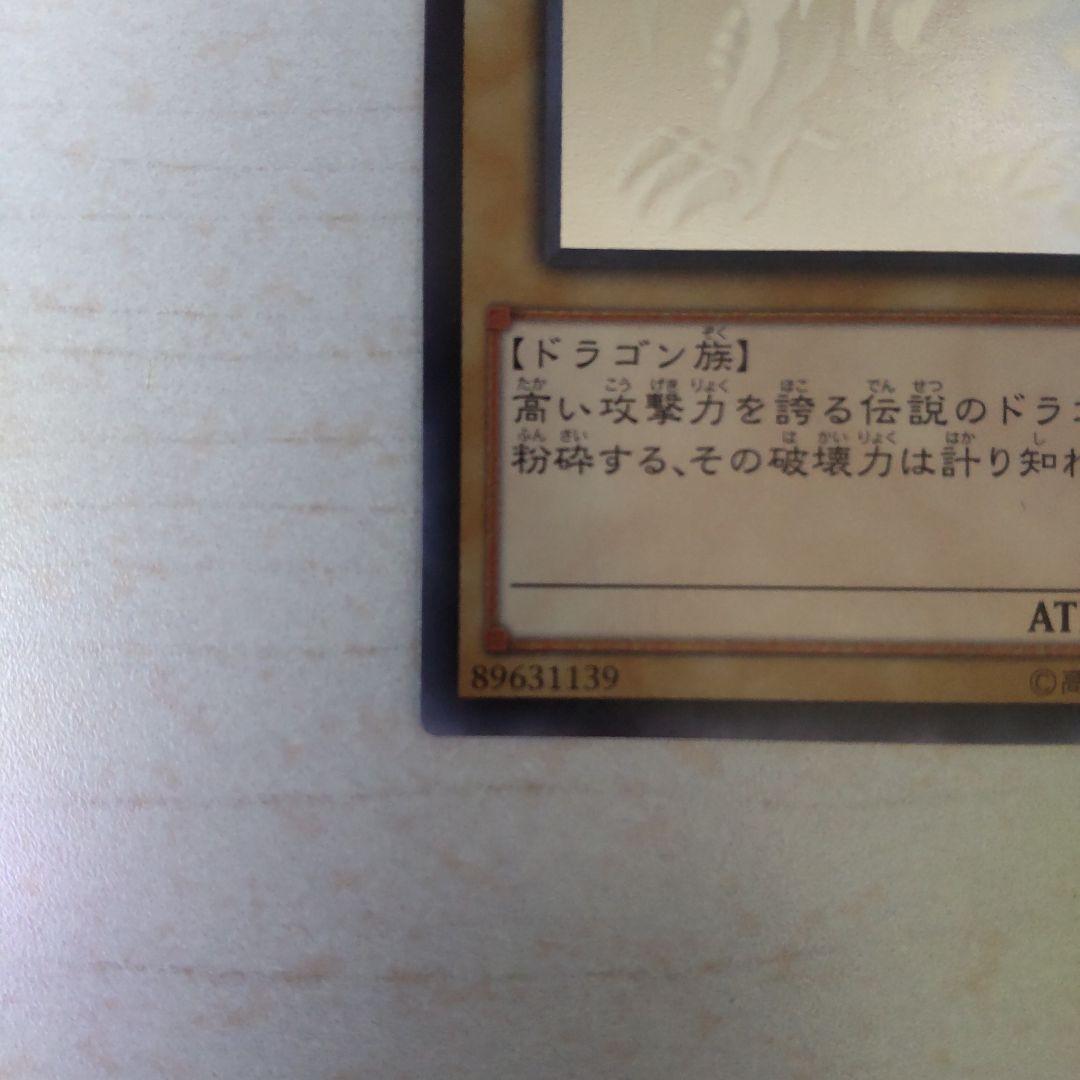 青眼の白龍　ホログラフィック　TRC-JP000