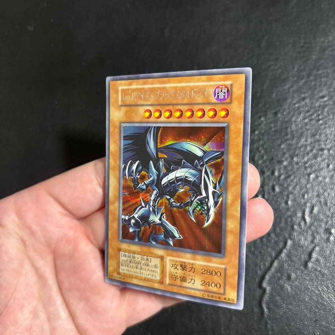 ド*チ様 遊戯王　レッドアイズブラックメタルドラゴン　初期シークレットレア