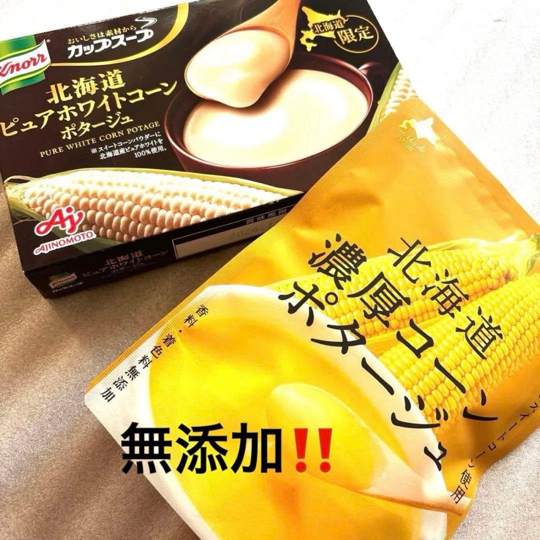 北海道限定アソート