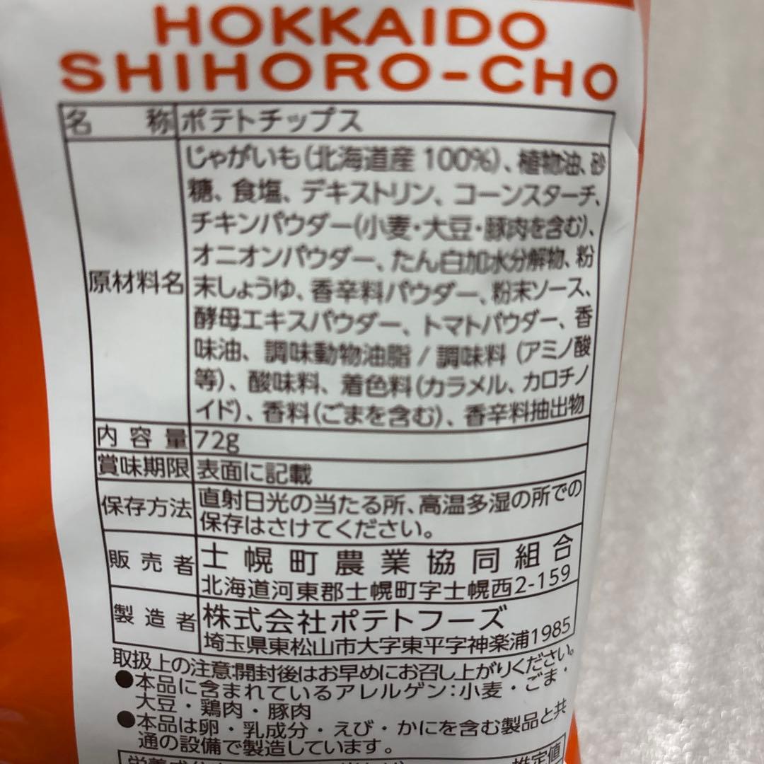 北海道限定アソート