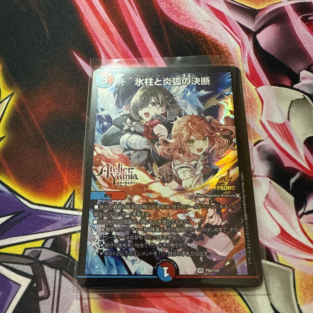 G*G様 アトリエシリーズ プロモカード 氷柱と炎獄の決断