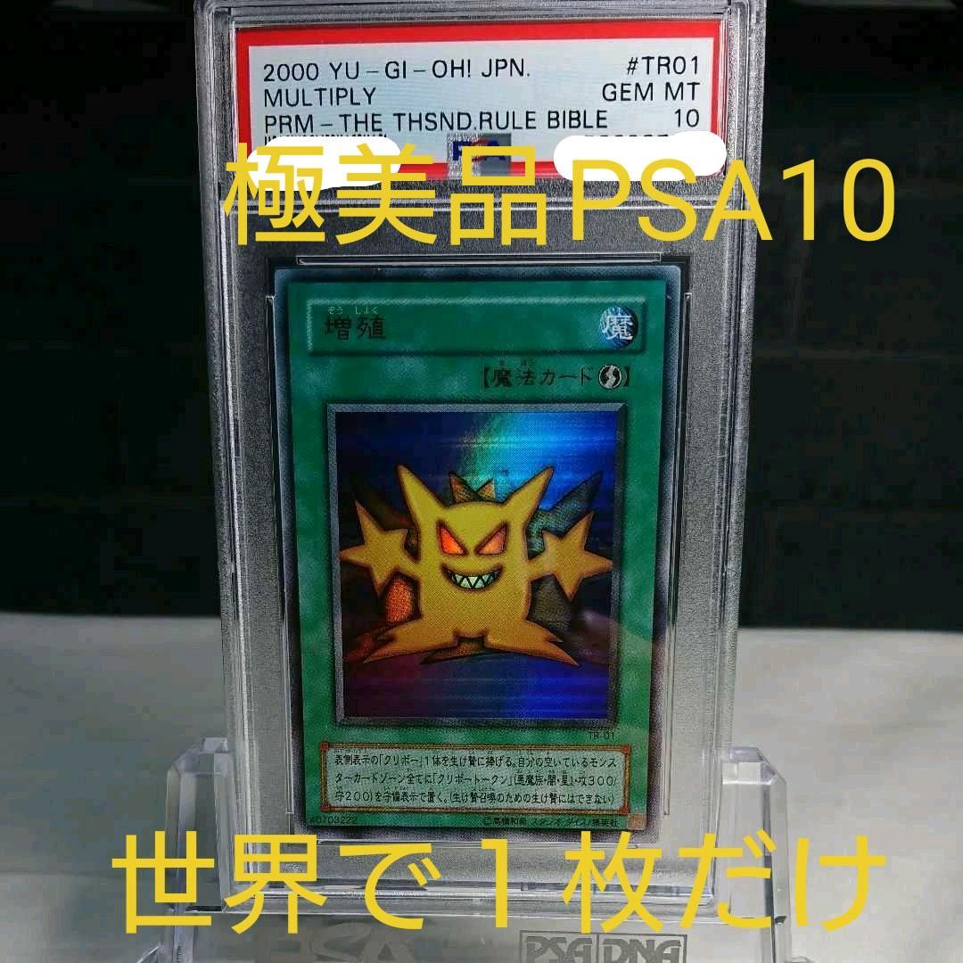 [遊戯王]増殖(プロモ) 極美品