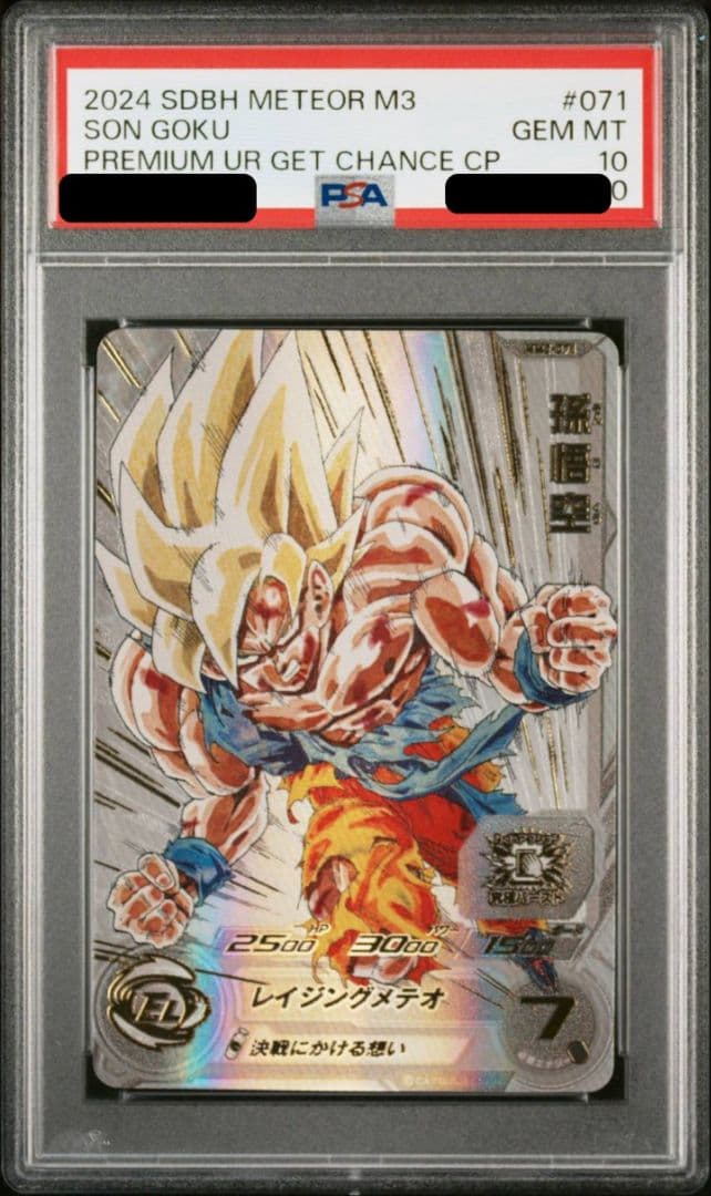 【PSA10 2連番】　孫悟空　UGM4-067 MM3-071