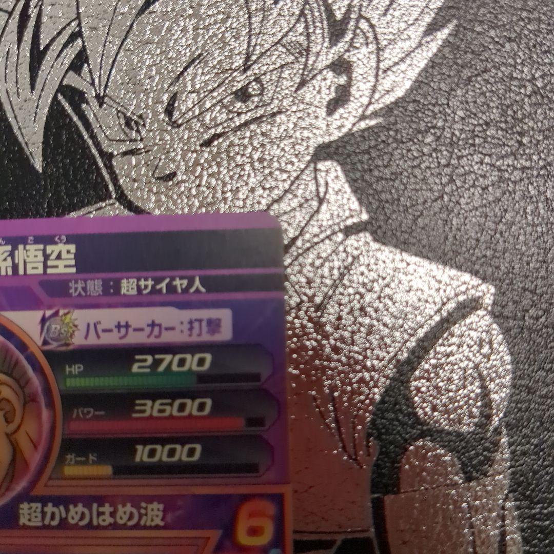 ドラゴンボールヒーローズ gdpb-46 孫悟空