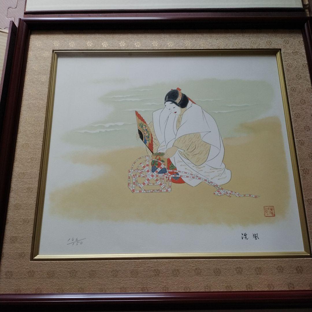 滝川洗風 日本画 能姿二題 限定150部